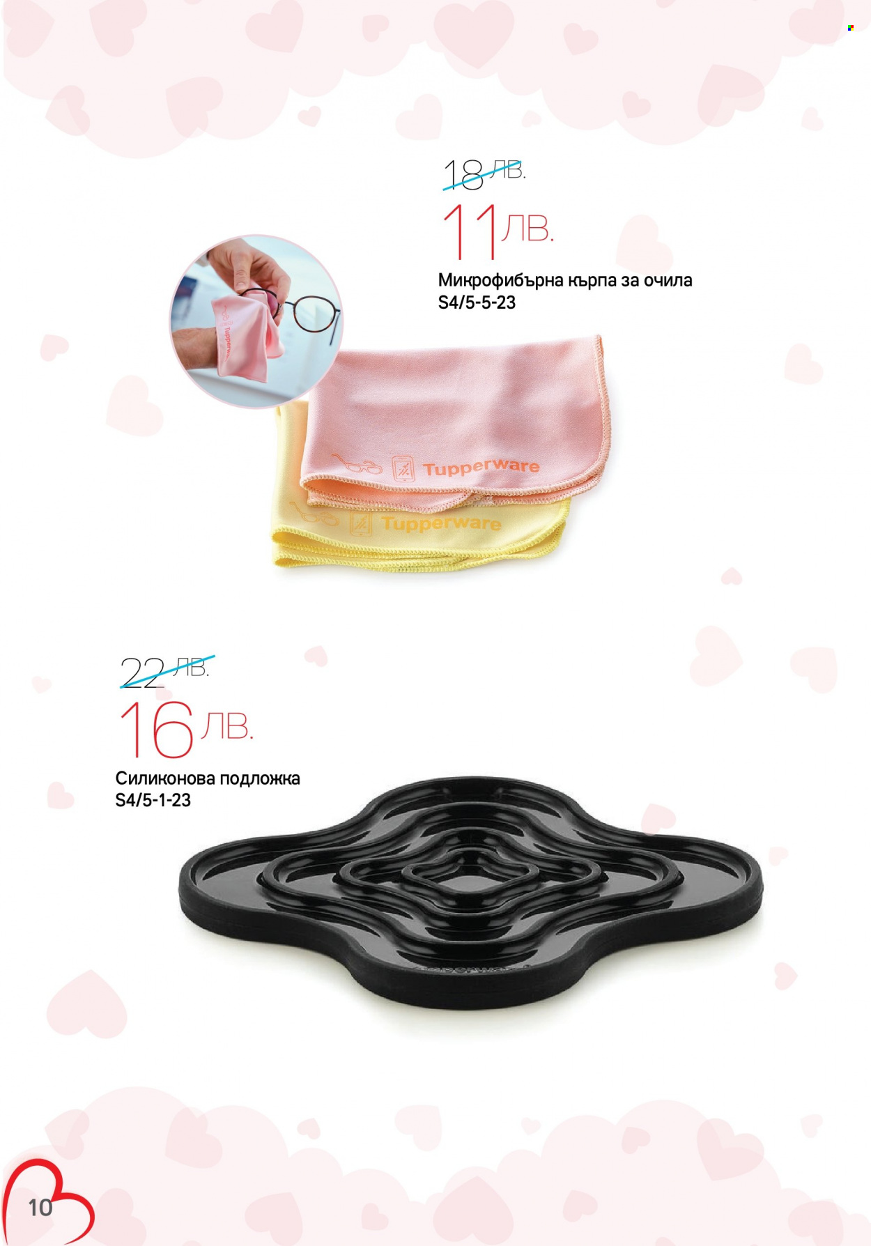 Брошура на Tupperware - 23.01.2023 - 05.02.2023. Страница 10