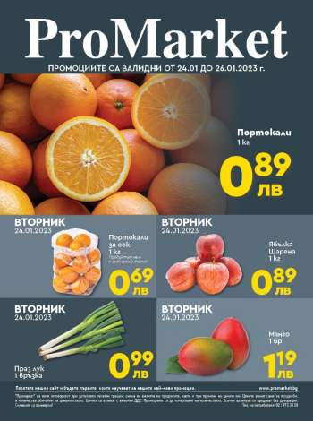 Брошура на ПроМаркет - 24.01.2023 - 26.01.2023.