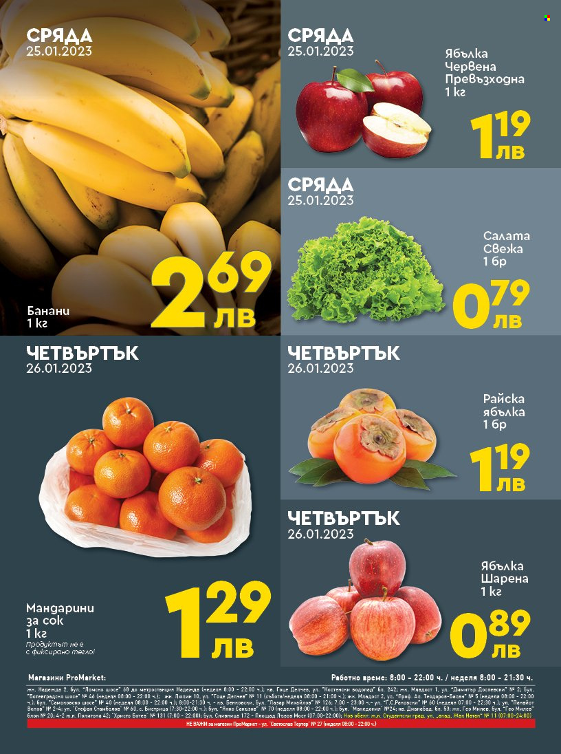 Брошура на ПроМаркет - 24.01.2023 - 26.01.2023. Страница 2