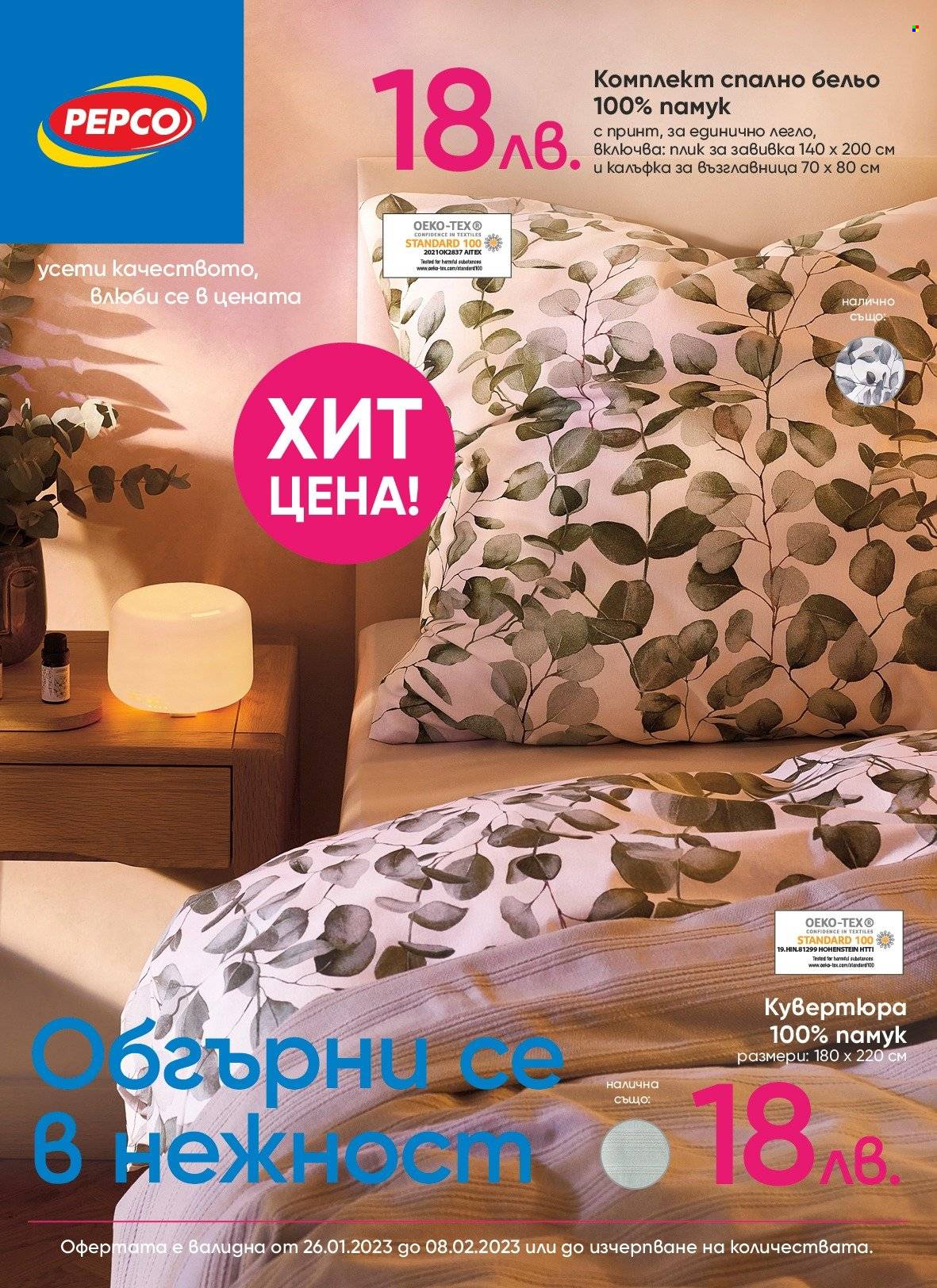 Брошура на Pepco - 26.01.2023 - 08.02.2023. Страница 1