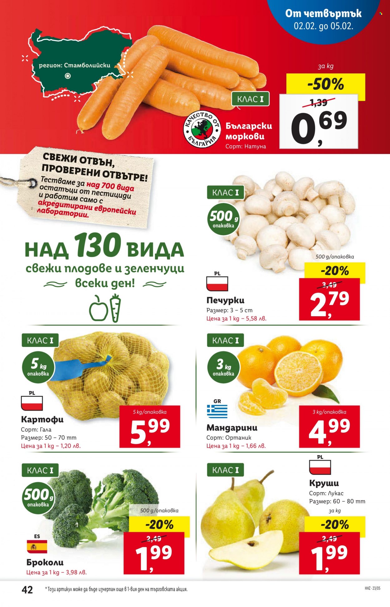 Брошура на Лидл - 30.01.2023 - 05.02.2023. Страница 42