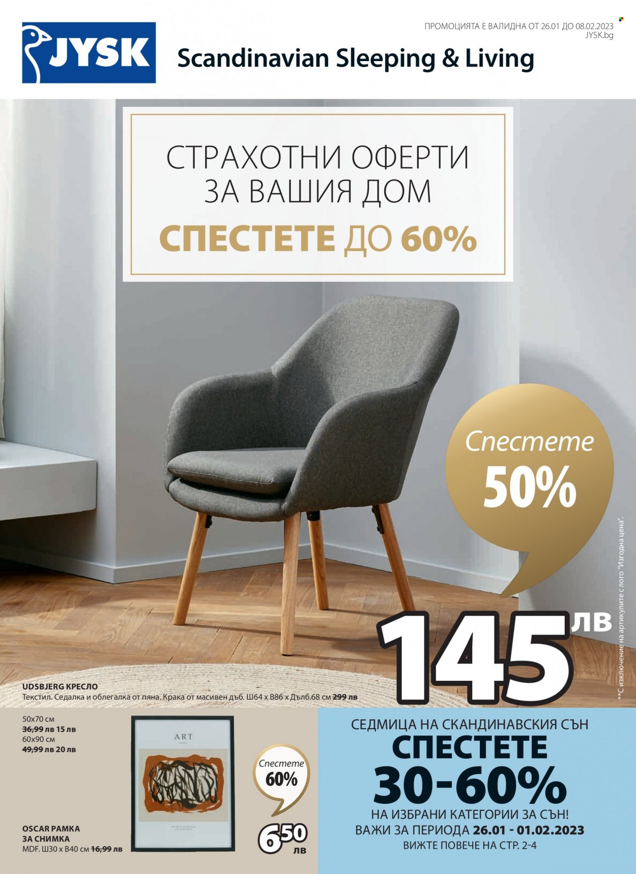 Брошура на JYSK - 26.01.2023 - 08.02.2023. Страница 1