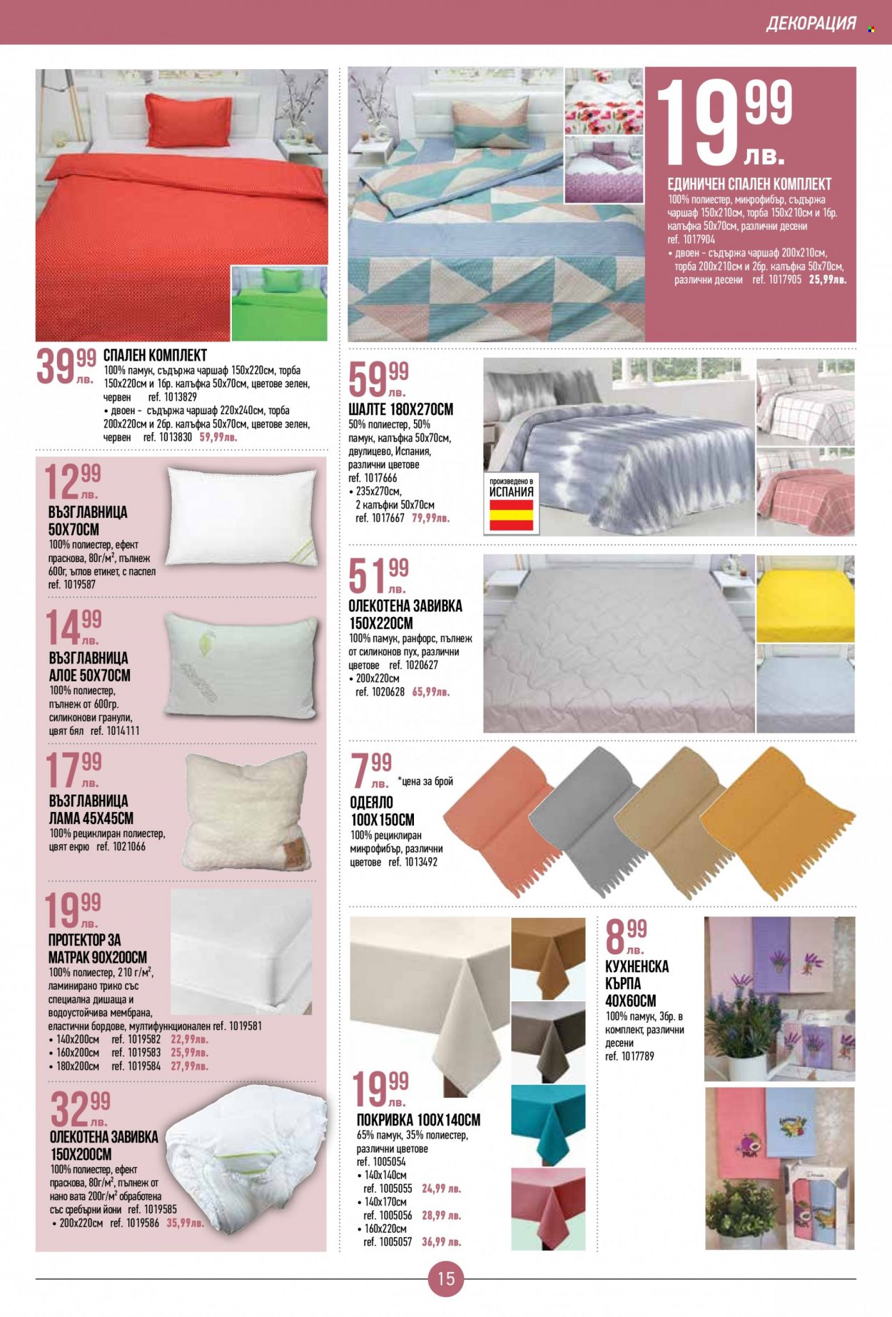 thumbnail - Брошура на Mr. Bricolage - 26.01.2023 - 15.02.2023 - Продавани продукти - кърпа, възглавница, завивка, спален комплект, олекотена завивка, одеяло. Страница 15.