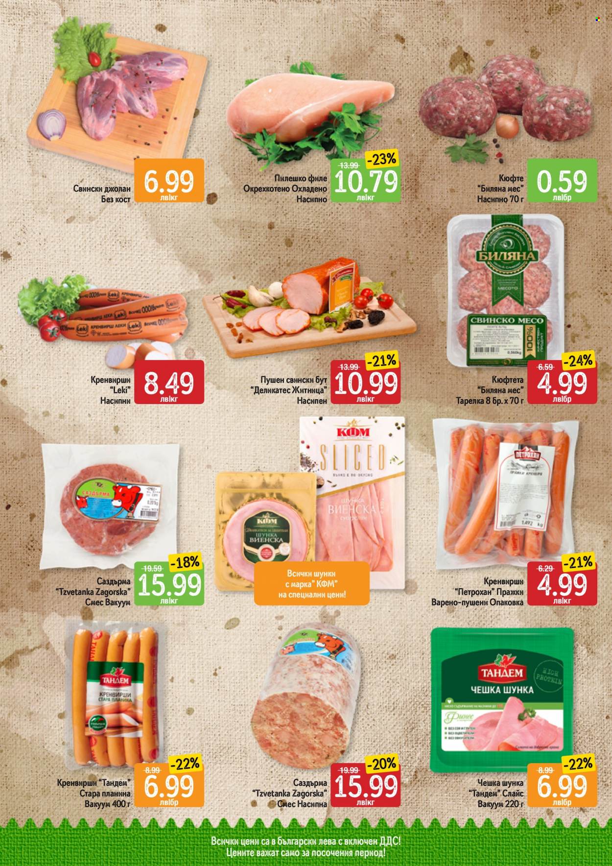 Брошура на Дар - 30.01.2023 - 05.02.2023. Страница 2