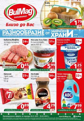 Брошура на BulMag - 30.01.2023 - 05.02.2023.