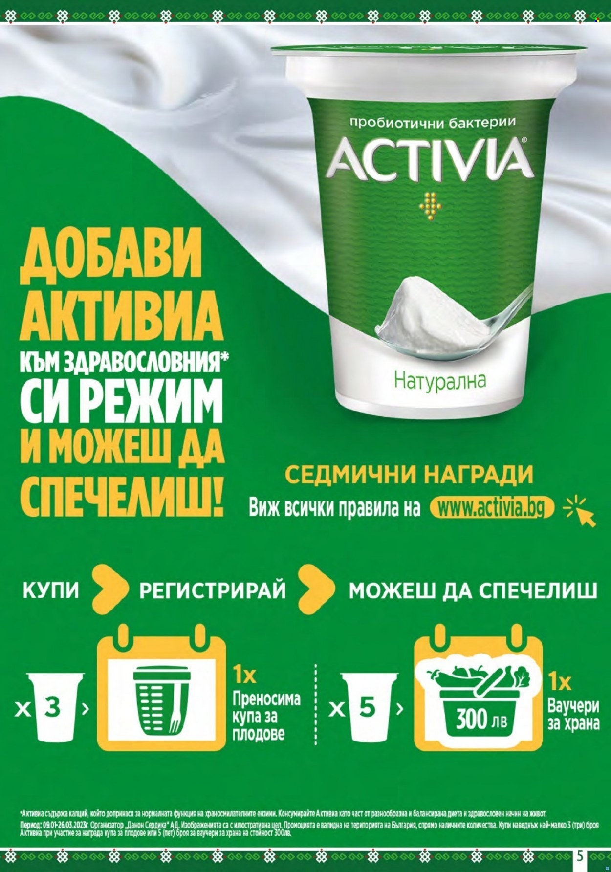 Брошура на BulMag - 30.01.2023 - 05.02.2023. Страница 5