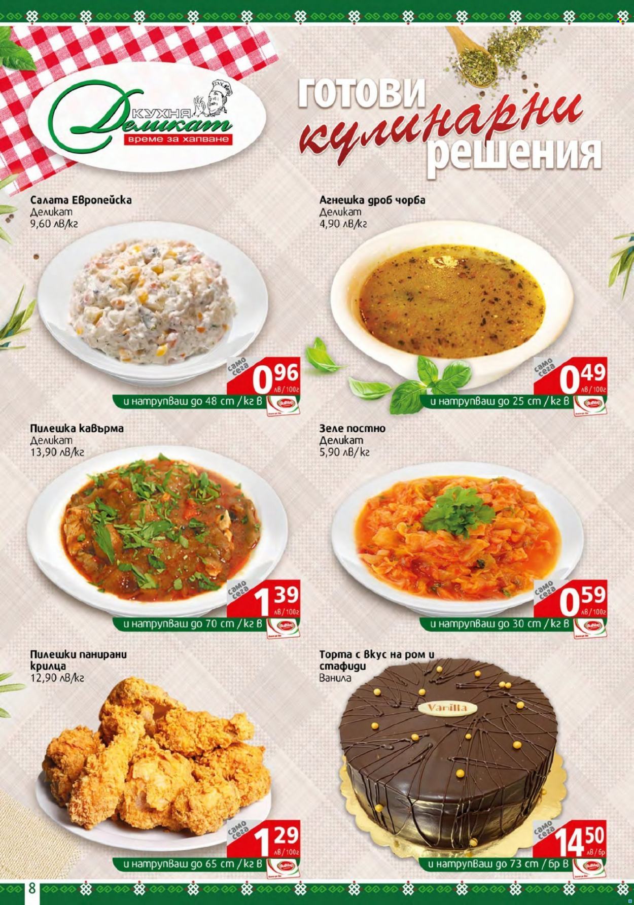 Брошура на BulMag - 30.01.2023 - 05.02.2023. Страница 8
