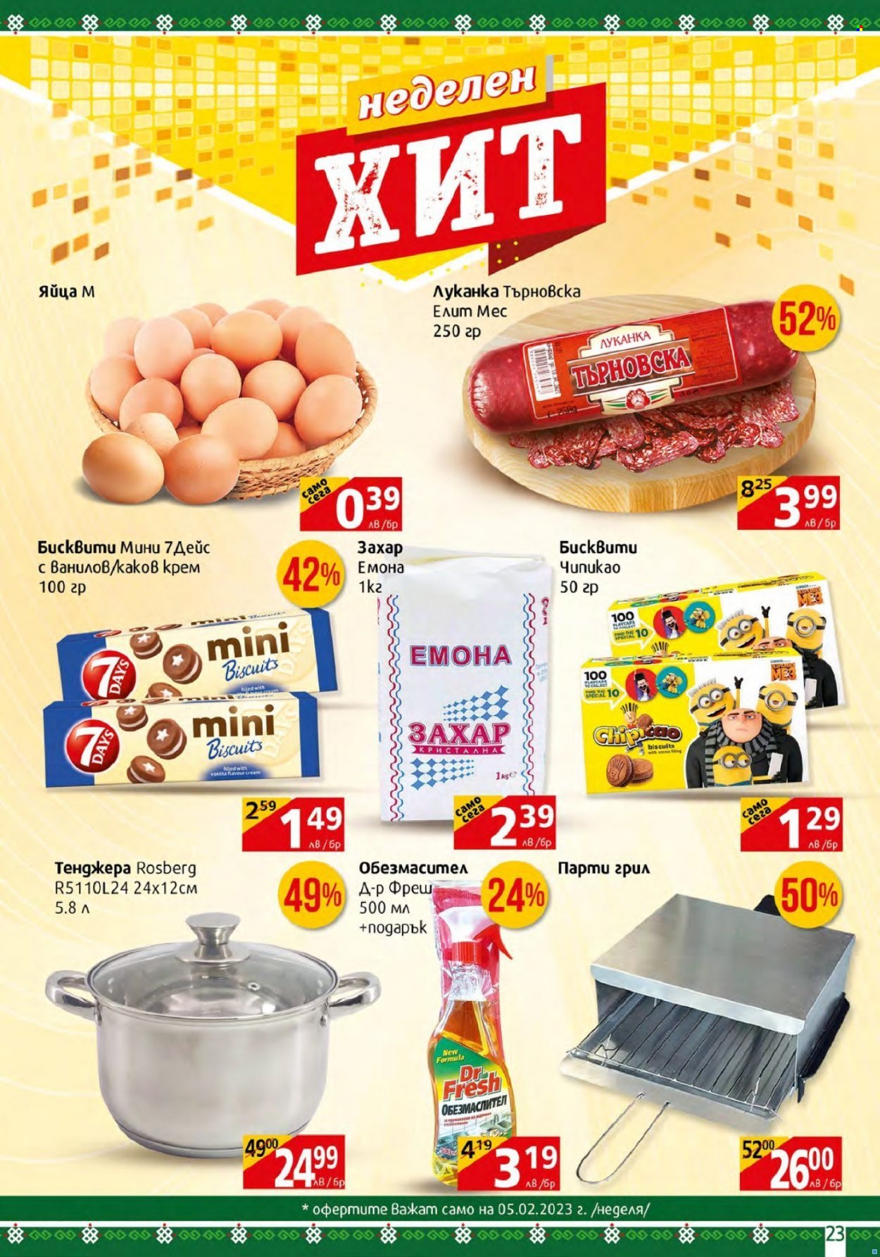 Брошура на BulMag - 30.01.2023 - 05.02.2023. Страница 23