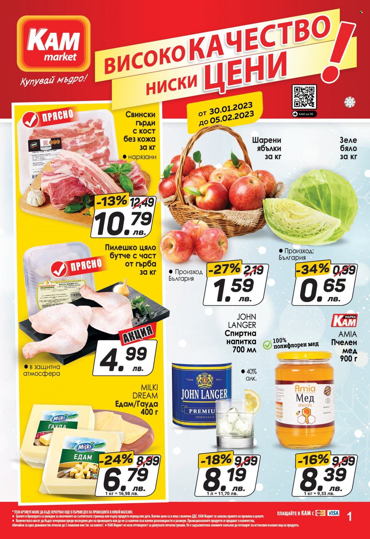 Брошура на КАМ Маркет - 30.01.2023 - 05.02.2023. Страница 1