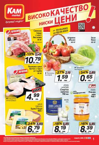 Брошура на КАМ Маркет - 30.01.2023 - 05.02.2023.