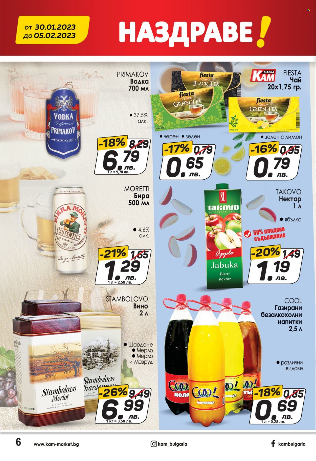 Брошура на КАМ Маркет - 30.01.2023 - 05.02.2023. Страница 6