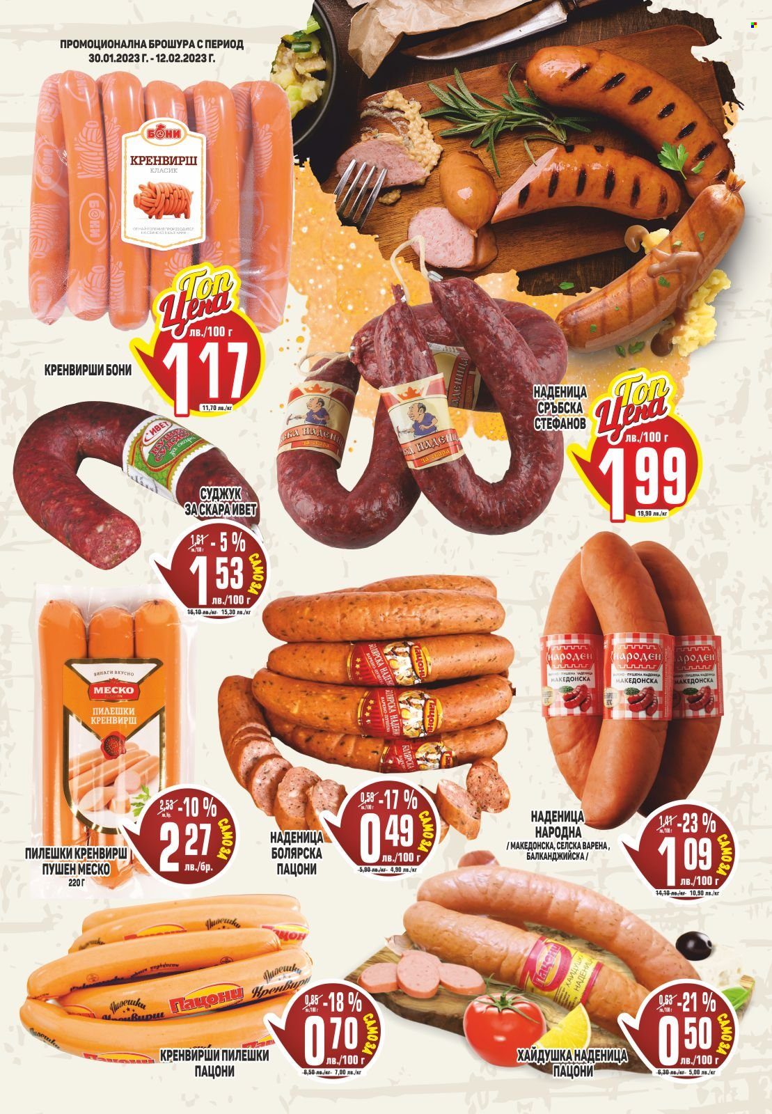 Брошура на Пацони - 30.01.2023 - 12.02.2023. Страница 2