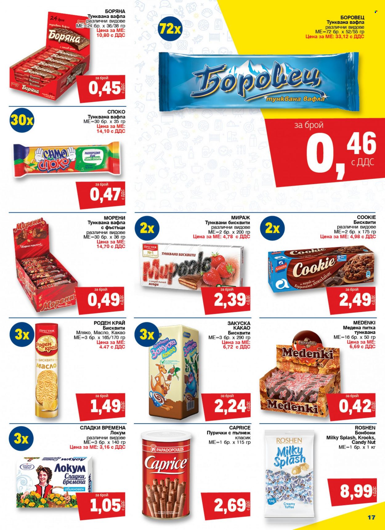 Брошура на МЕТРО - 02.02.2023 - 15.02.2023. Страница 17