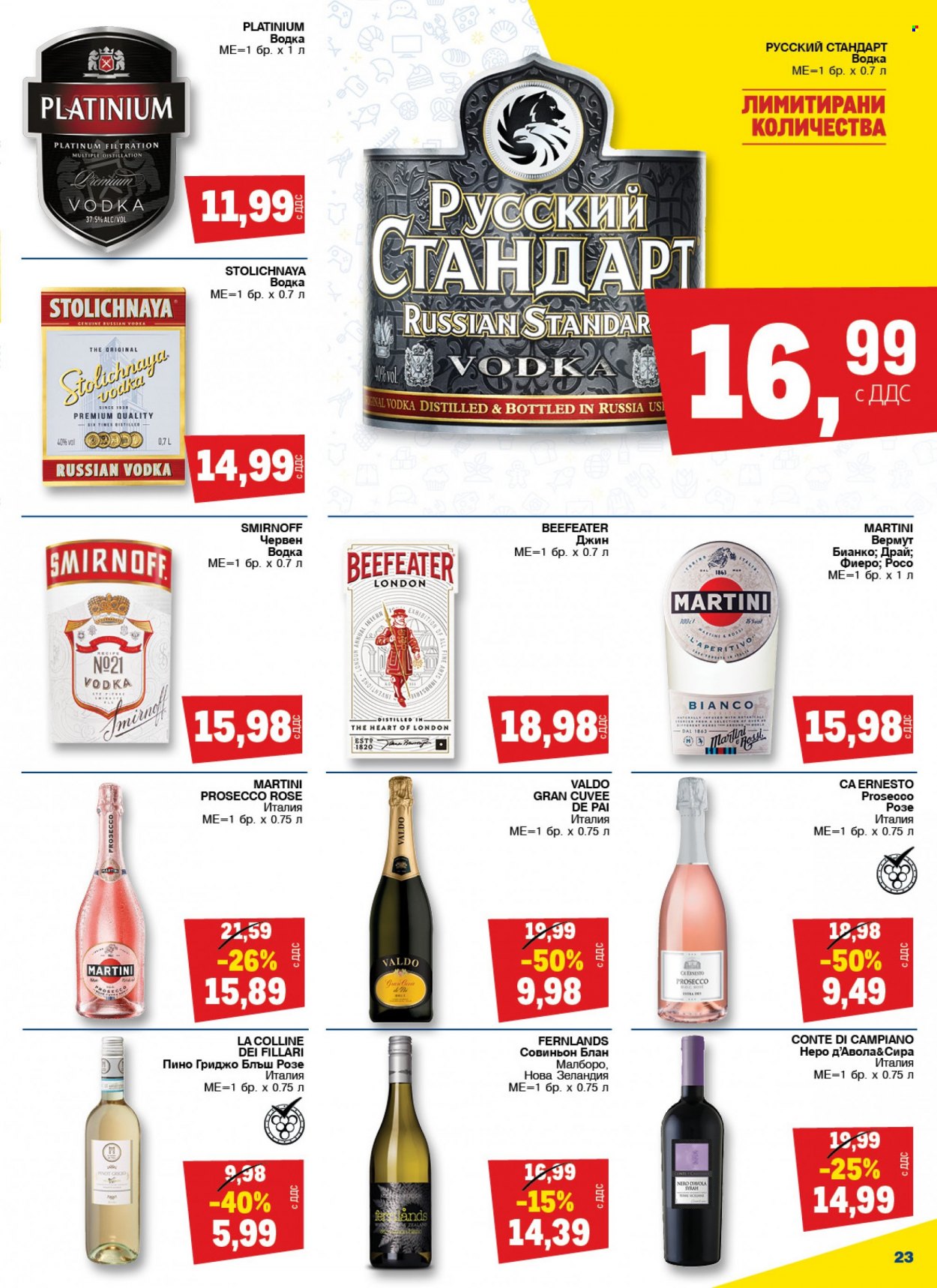 Брошура на МЕТРО - 02.02.2023 - 15.02.2023. Страница 23