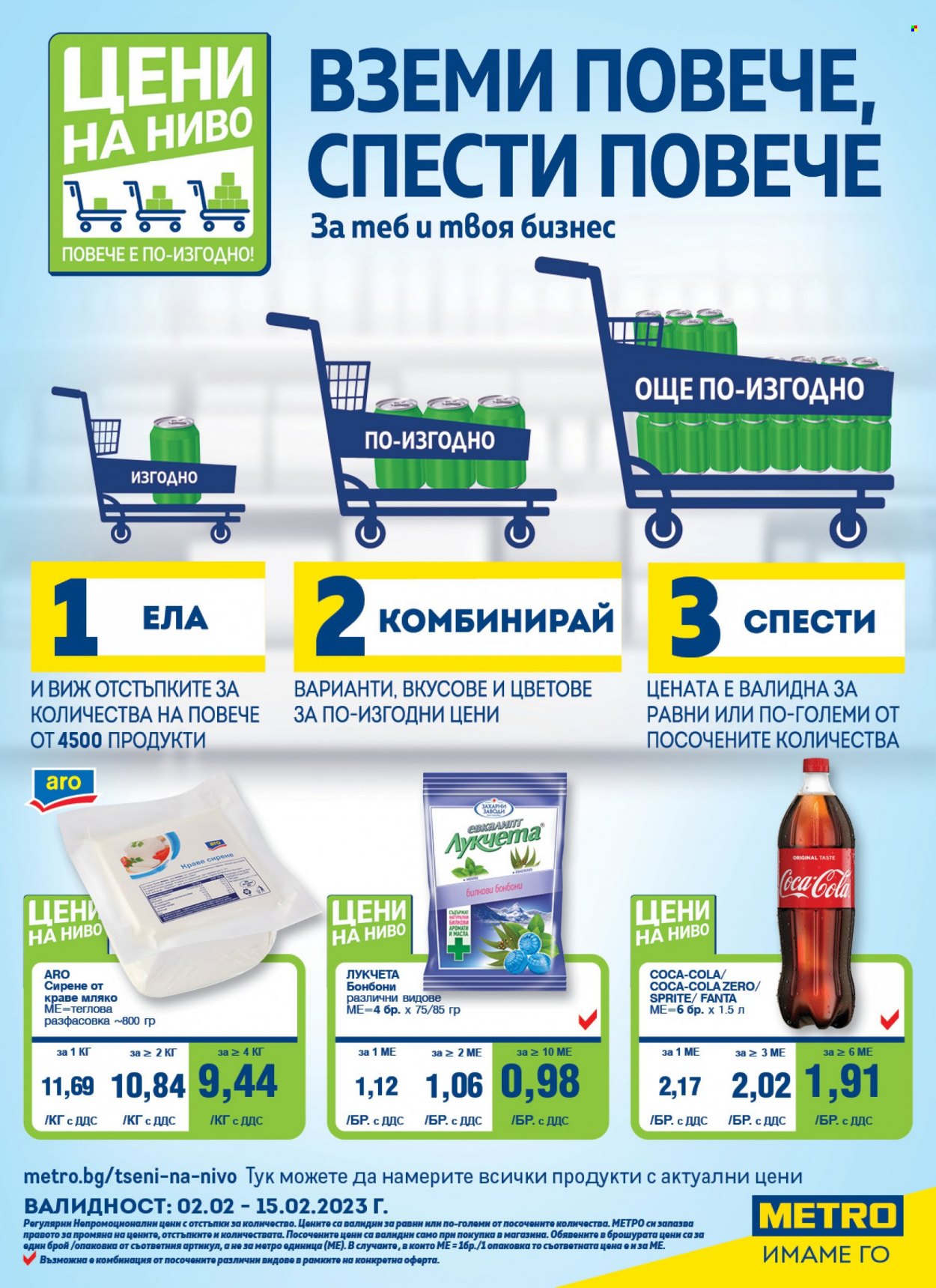 Брошура на МЕТРО - 02.02.2023 - 15.02.2023. Страница 1