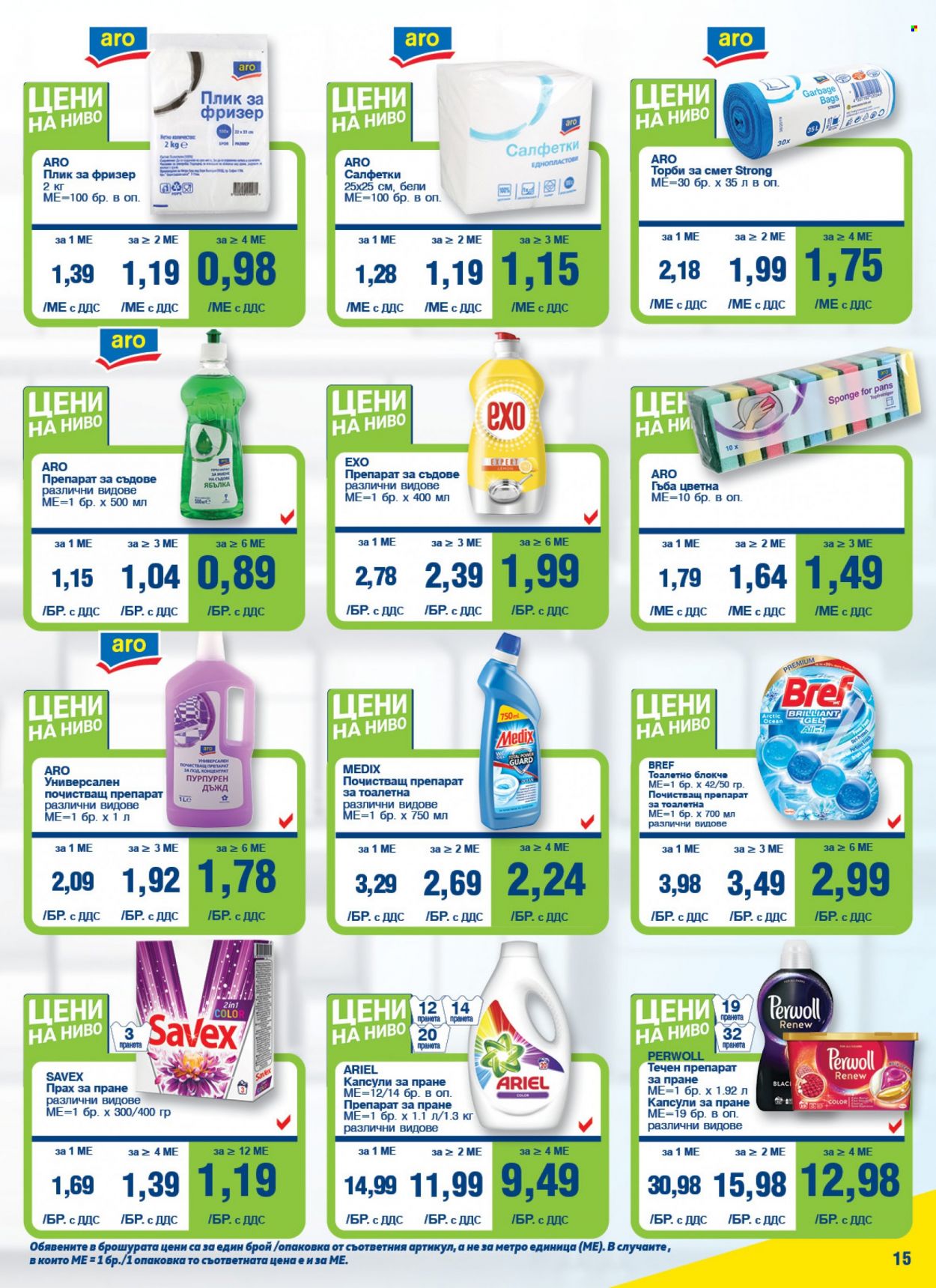 Брошура на МЕТРО - 02.02.2023 - 15.02.2023. Страница 15
