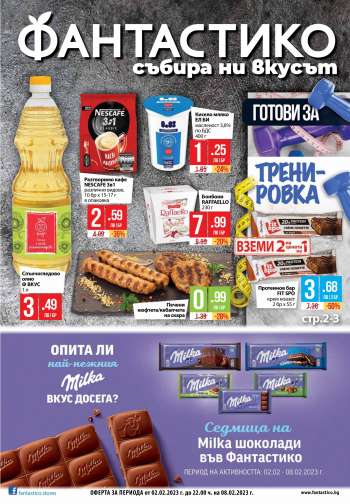 Брошура на Фантастико - 02.02.2023 - 08.02.2023.
