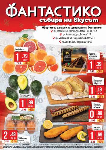 Брошура на Фантастико - 02.02.2023 - 08.02.2023.