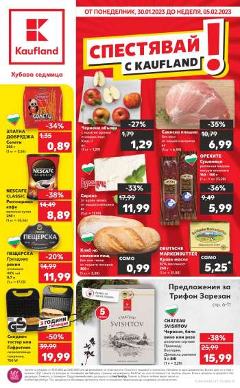 Брошура на Кауфланд - 30.01.2023 - 05.02.2023.