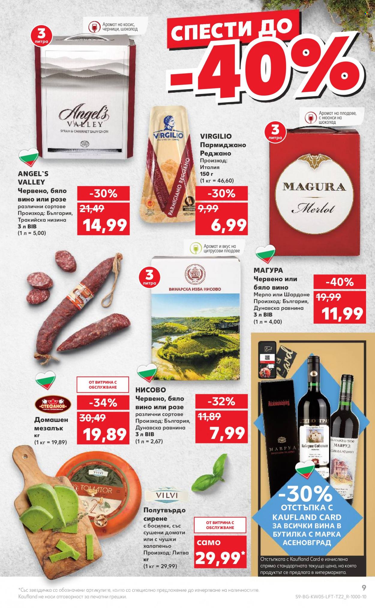 Брошура на Кауфланд - 30.01.2023 - 05.02.2023. Страница 9