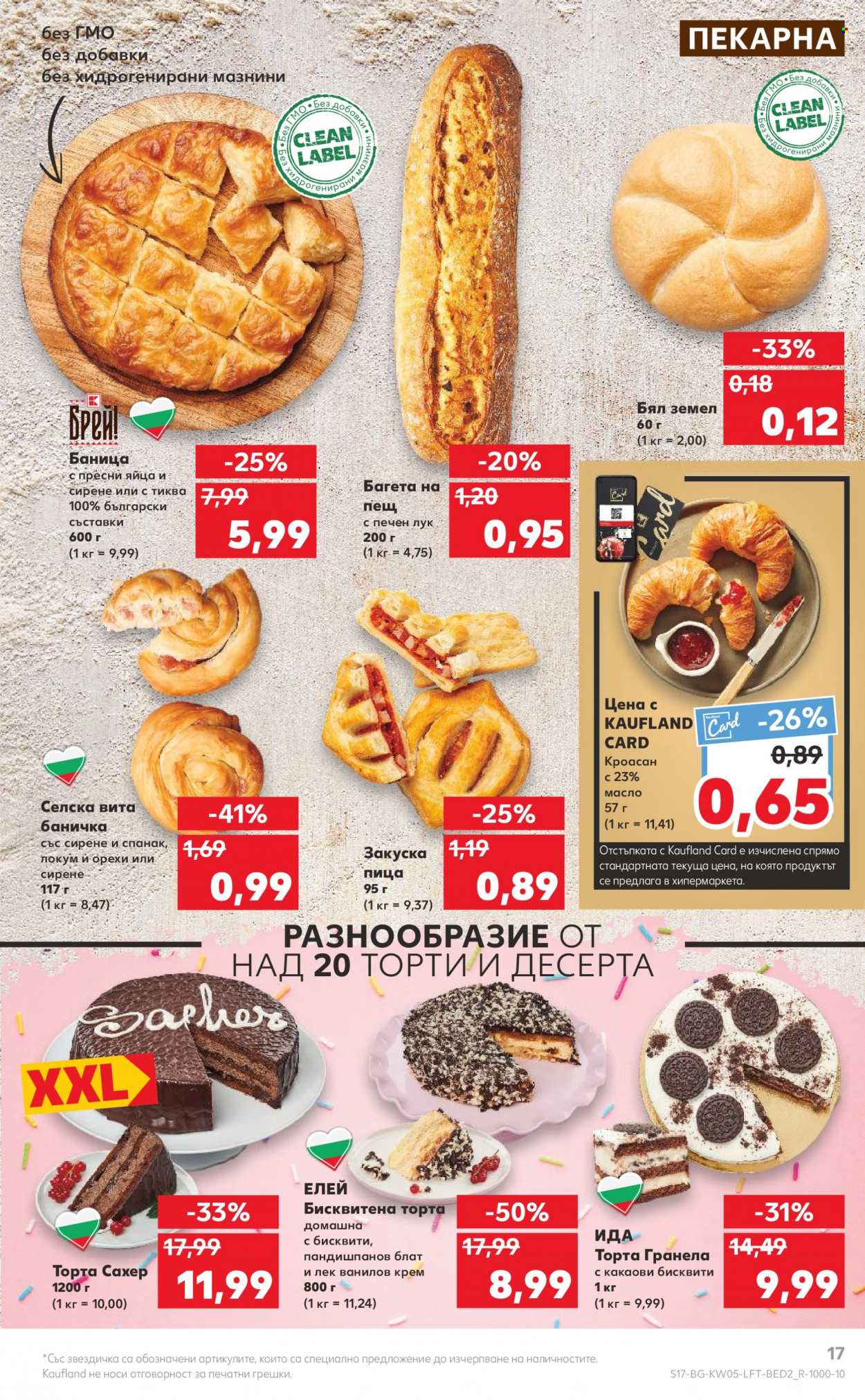 Брошура на Кауфланд - 30.01.2023 - 05.02.2023. Страница 17