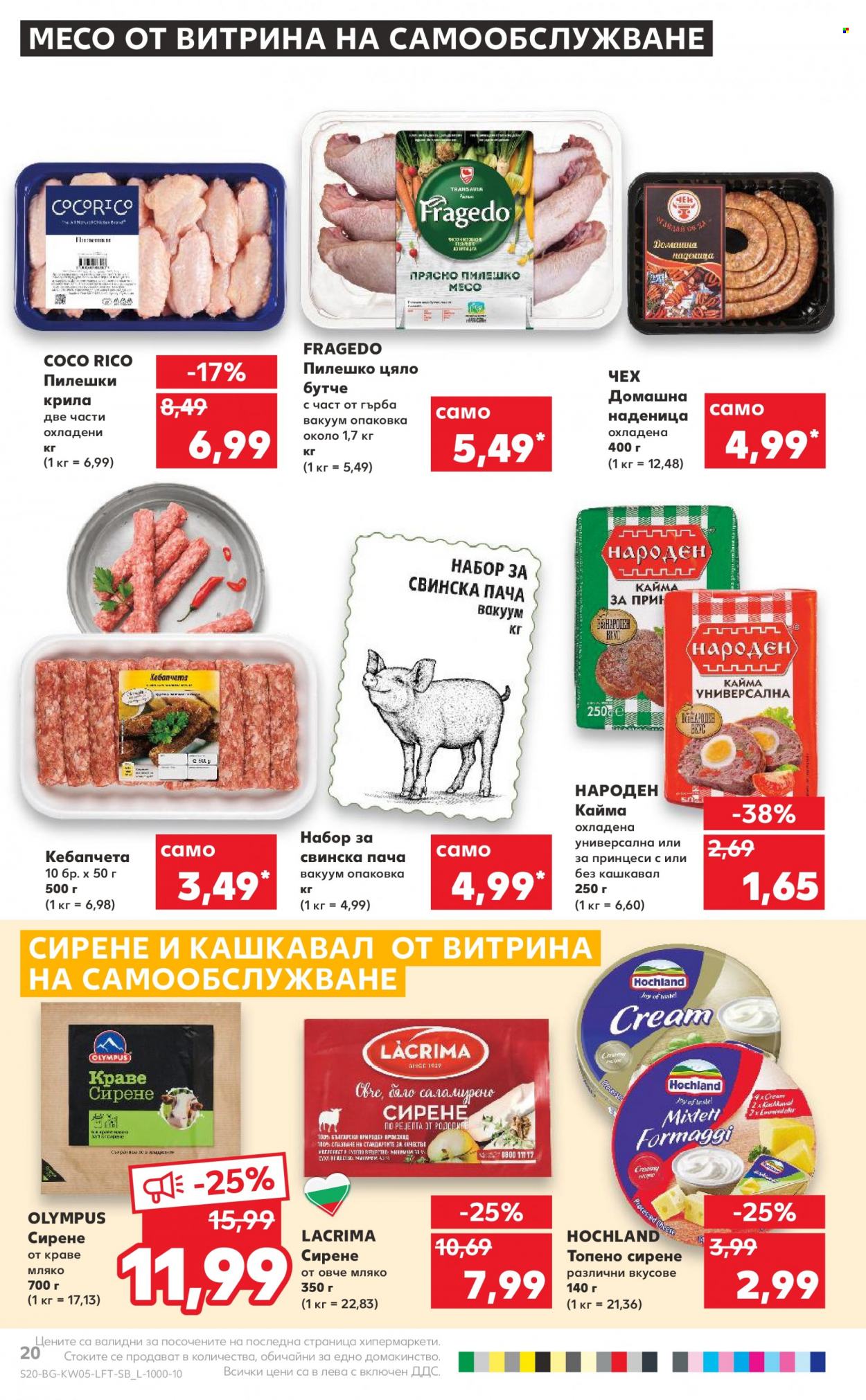 Брошура на Кауфланд - 30.01.2023 - 05.02.2023. Страница 20