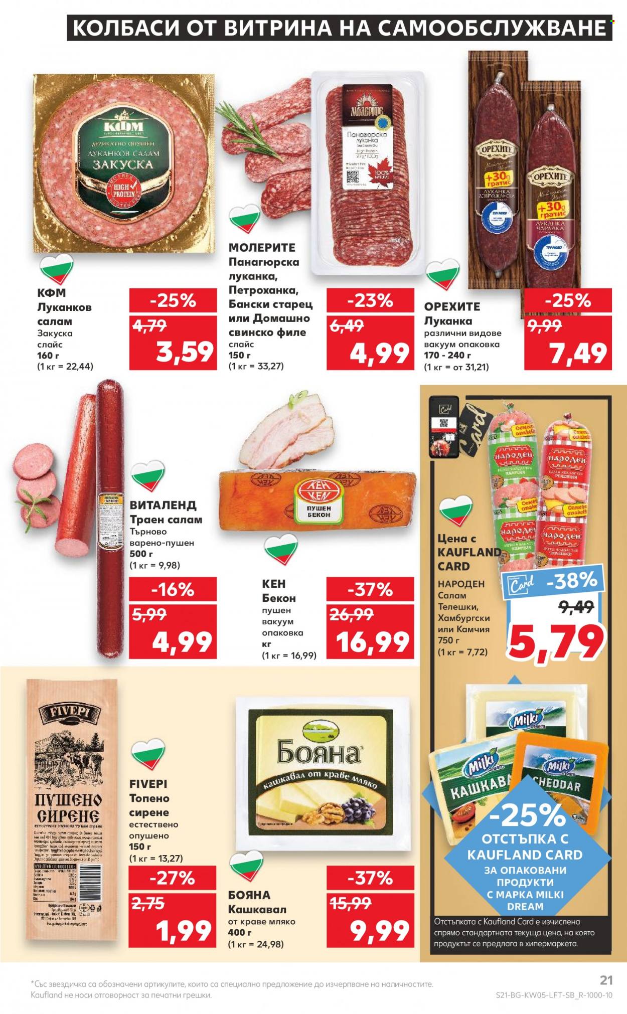 Брошура на Кауфланд - 30.01.2023 - 05.02.2023. Страница 21