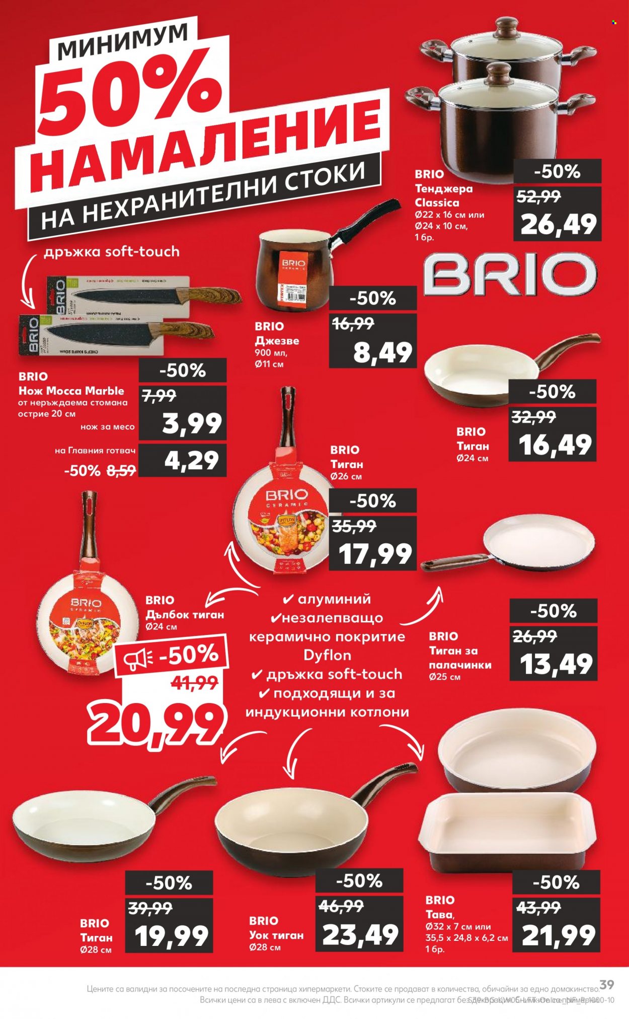 Брошура на Кауфланд - 30.01.2023 - 05.02.2023. Страница 39