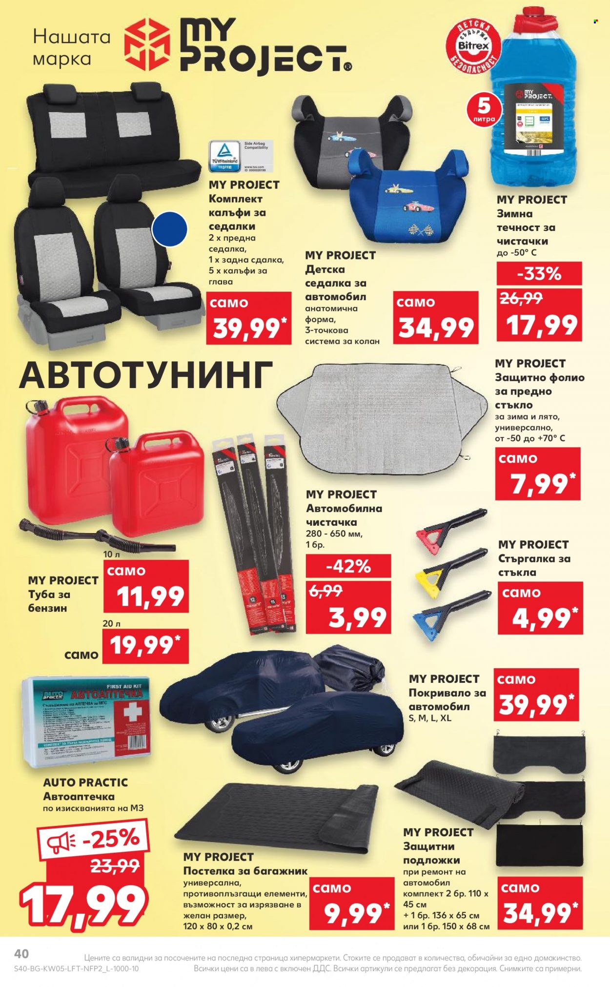 Брошура на Кауфланд - 30.01.2023 - 05.02.2023. Страница 40
