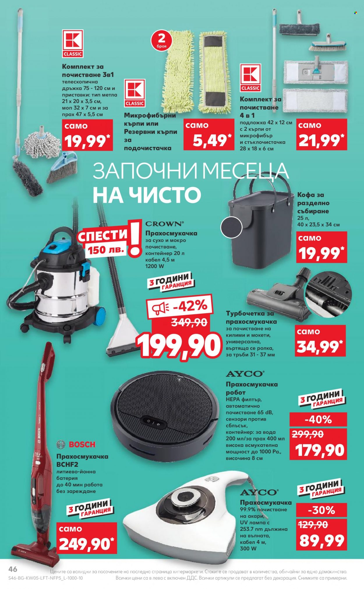 Брошура на Кауфланд - 30.01.2023 - 05.02.2023. Страница 46