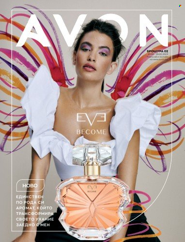 Брошура на Avon - 01.02.2023 - 28.02.2023. Страница 1