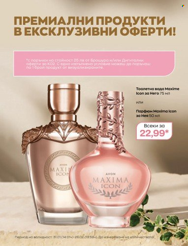 Брошура на Avon - 01.02.2023 - 28.02.2023. Страница 4