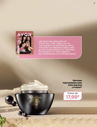 Брошура на Avon - 01.02.2023 - 28.02.2023. Страница 5