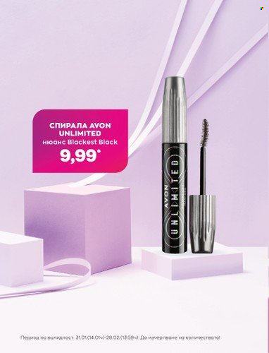 Брошура на Avon - 01.02.2023 - 28.02.2023. Страница 6