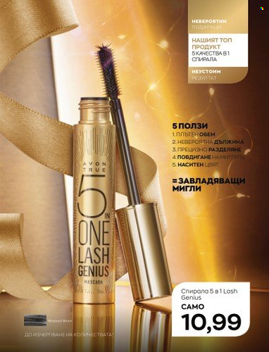 Брошура на Avon - 01.02.2023 - 28.02.2023. Страница 9