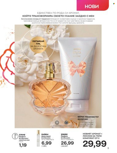 Брошура на Avon - 01.02.2023 - 28.02.2023. Страница 13