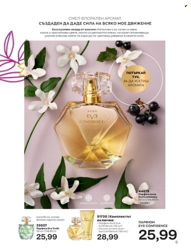 Брошура на Avon - 01.02.2023 - 28.02.2023. Страница 15
