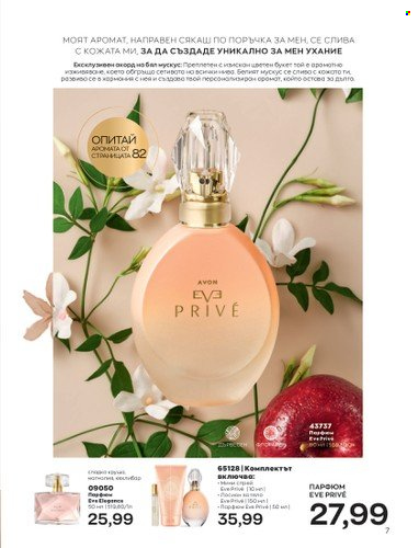 Брошура на Avon - 01.02.2023 - 28.02.2023. Страница 17