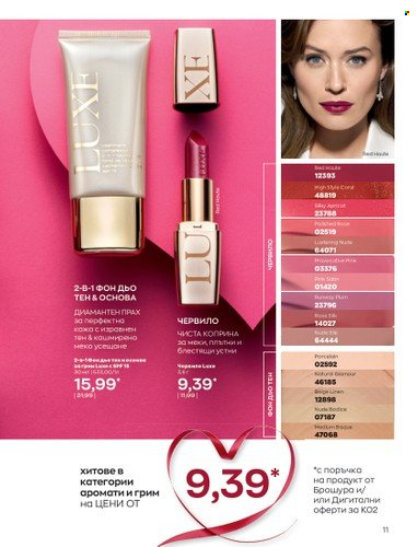 Брошура на Avon - 01.02.2023 - 28.02.2023. Страница 21