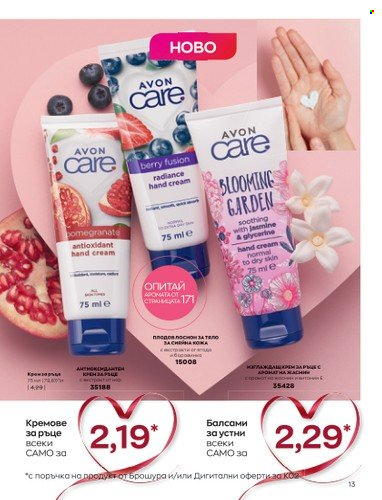 Брошура на Avon - 01.02.2023 - 28.02.2023. Страница 23