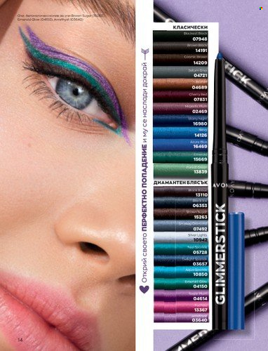 Брошура на Avon - 01.02.2023 - 28.02.2023. Страница 24