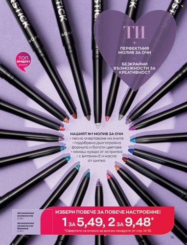 Брошура на Avon - 01.02.2023 - 28.02.2023. Страница 25