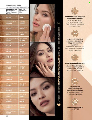 Брошура на Avon - 01.02.2023 - 28.02.2023. Страница 26