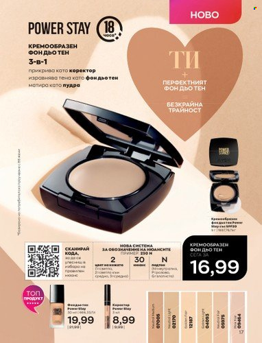 Брошура на Avon - 01.02.2023 - 28.02.2023. Страница 27