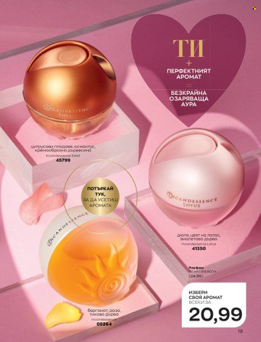 Брошура на Avon - 01.02.2023 - 28.02.2023. Страница 29