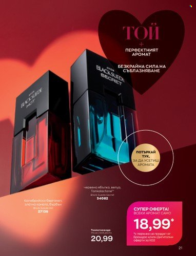 Брошура на Avon - 01.02.2023 - 28.02.2023. Страница 31