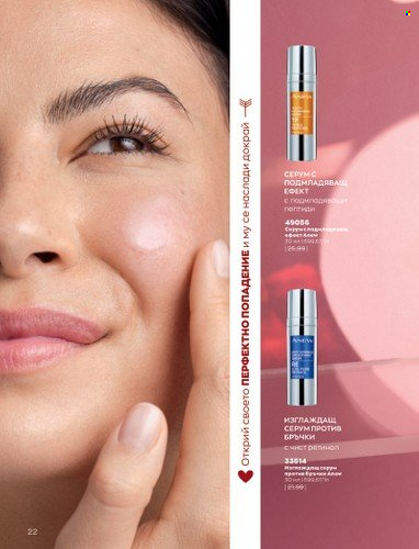 Брошура на Avon - 01.02.2023 - 28.02.2023. Страница 32
