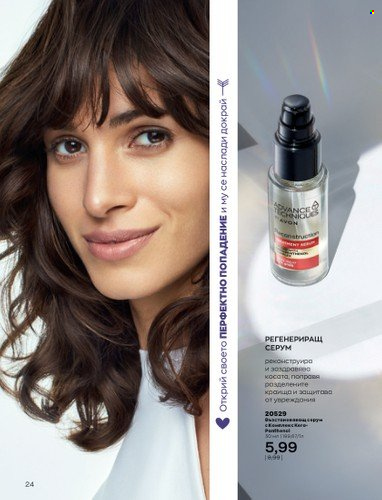 Брошура на Avon - 01.02.2023 - 28.02.2023. Страница 34