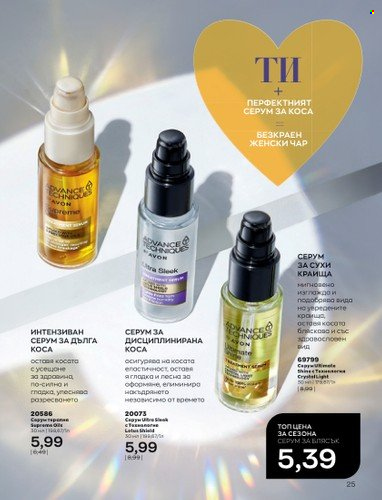 Брошура на Avon - 01.02.2023 - 28.02.2023. Страница 35