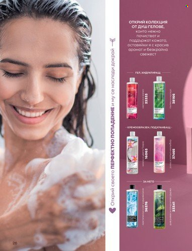 Брошура на Avon - 01.02.2023 - 28.02.2023. Страница 36